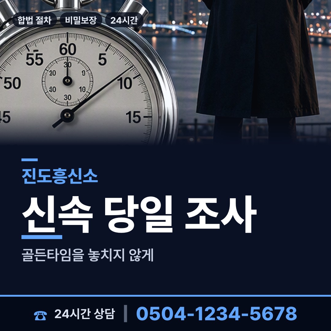 진도 조도면거차출장소 친권조사 상담 안내