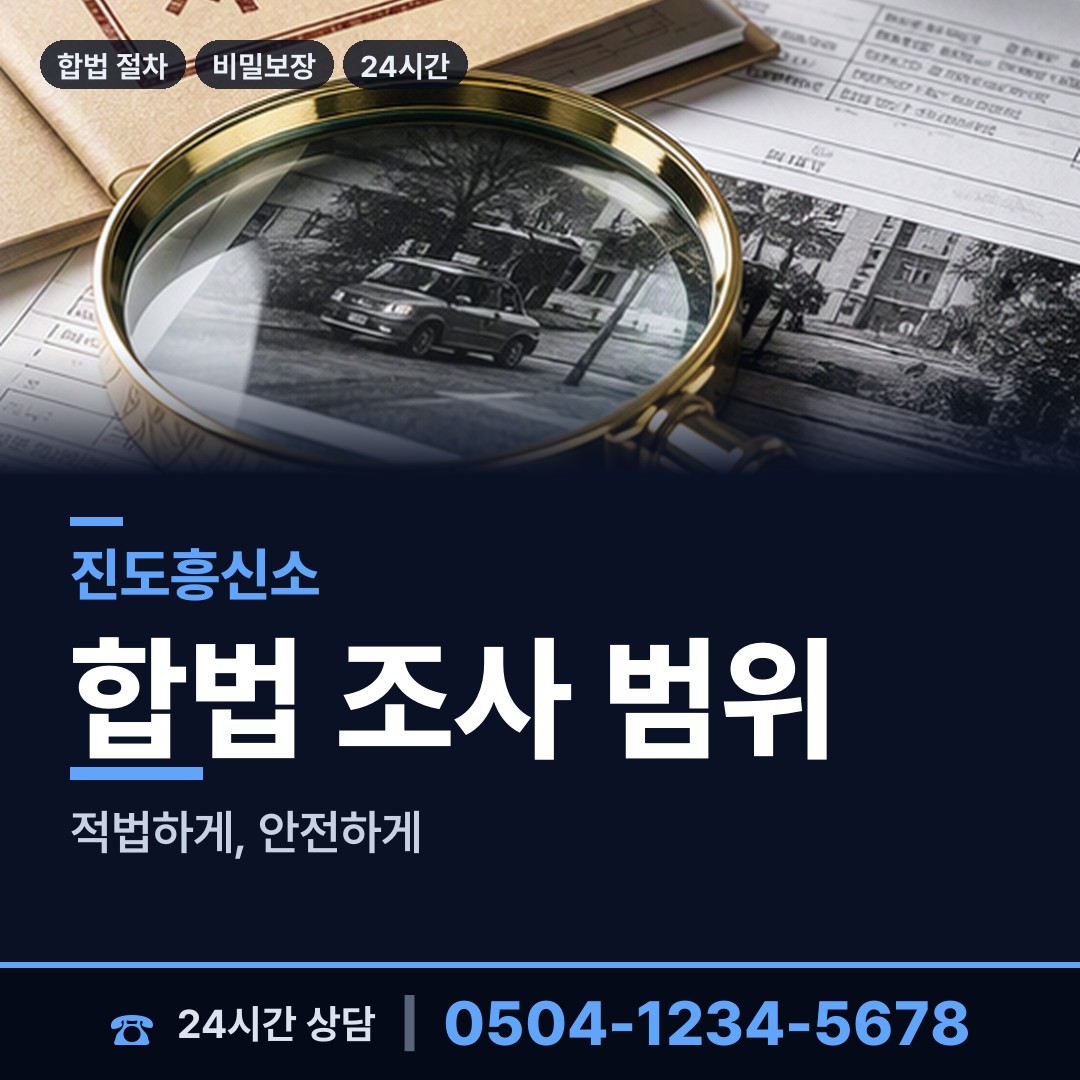 진도 조도면거차출장소 외도정황 상담 안내