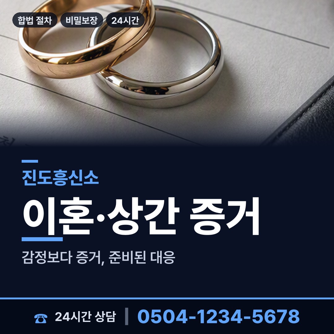 진도 조도면거차출장소 흥신소추천 상담 안내