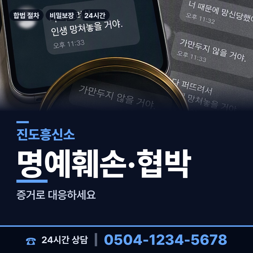 진도 조도면거차출장소 사설탐정 상담 안내