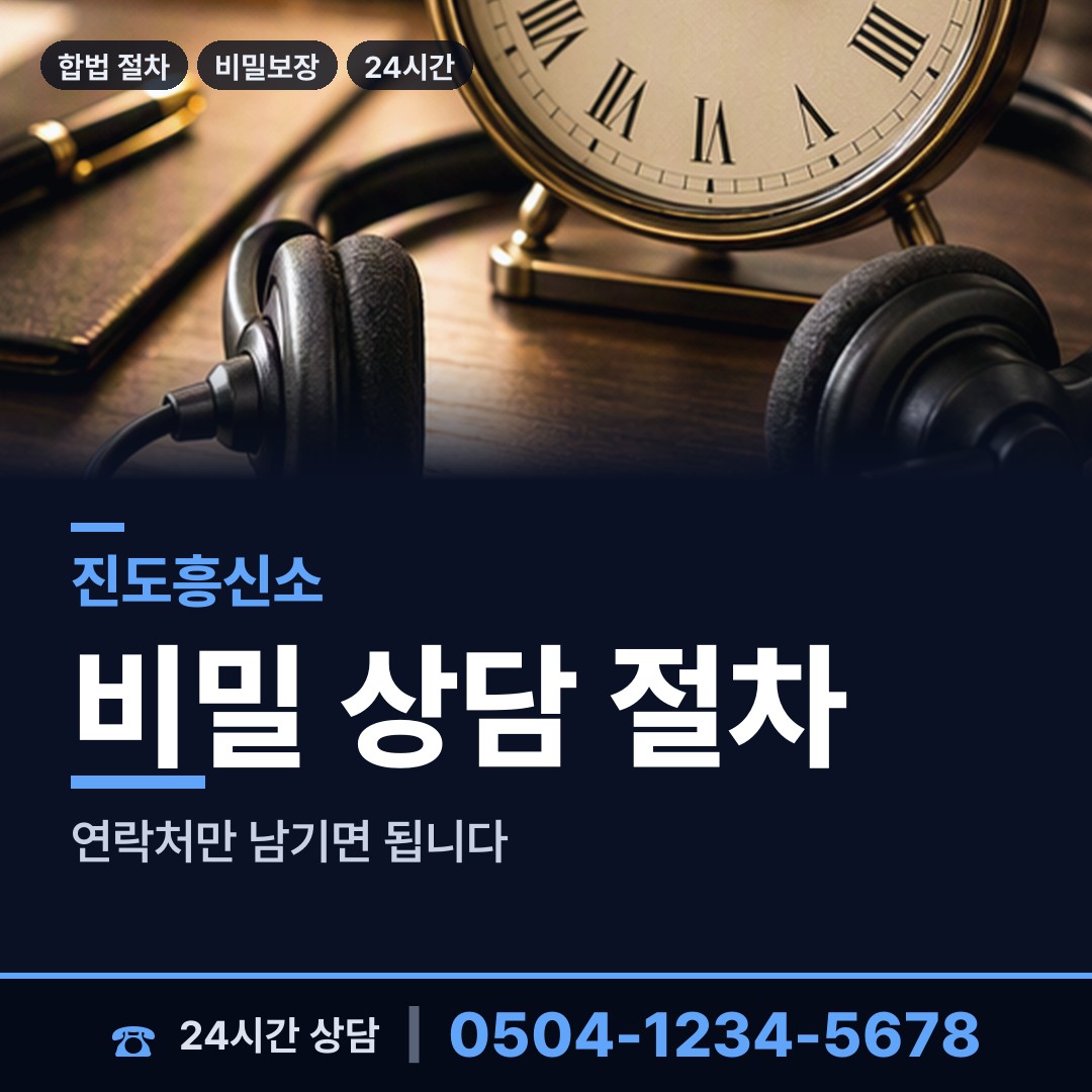 진도 조도면거차출장소 탐정사무실 상담 안내