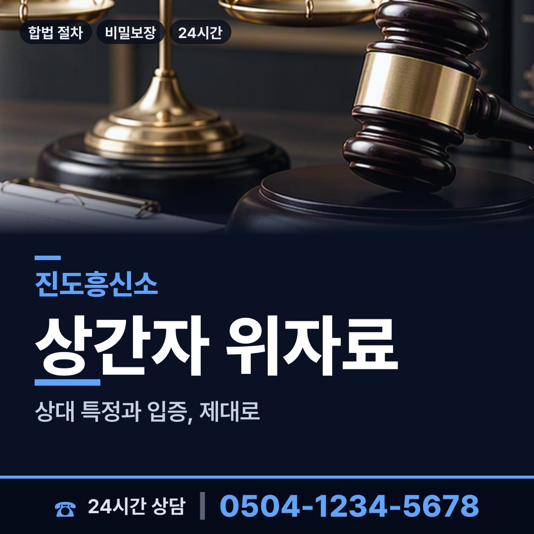 진도 조도면거차출장소 평판확인 상담 안내