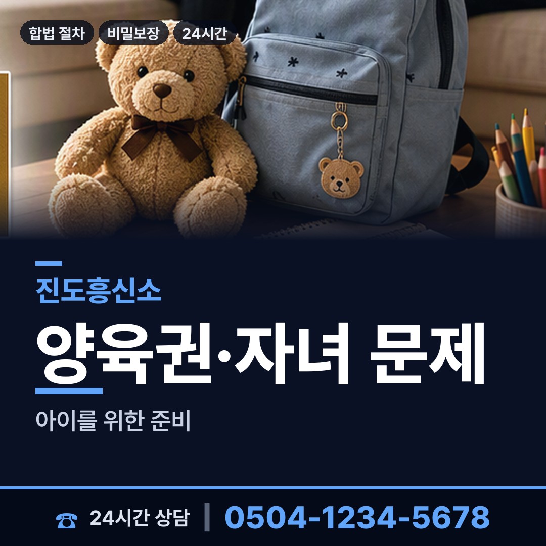 진도 조도면거차출장소 탐정사무소 상담 안내